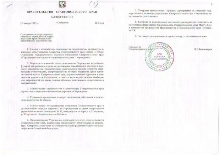 Распоряжение Правительства Ставропольского края от 21 января 2015 года №14-рп О создании ГКУ СК УКС